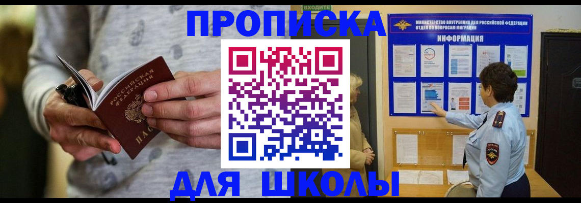 прописка ребенка в Северодвинске