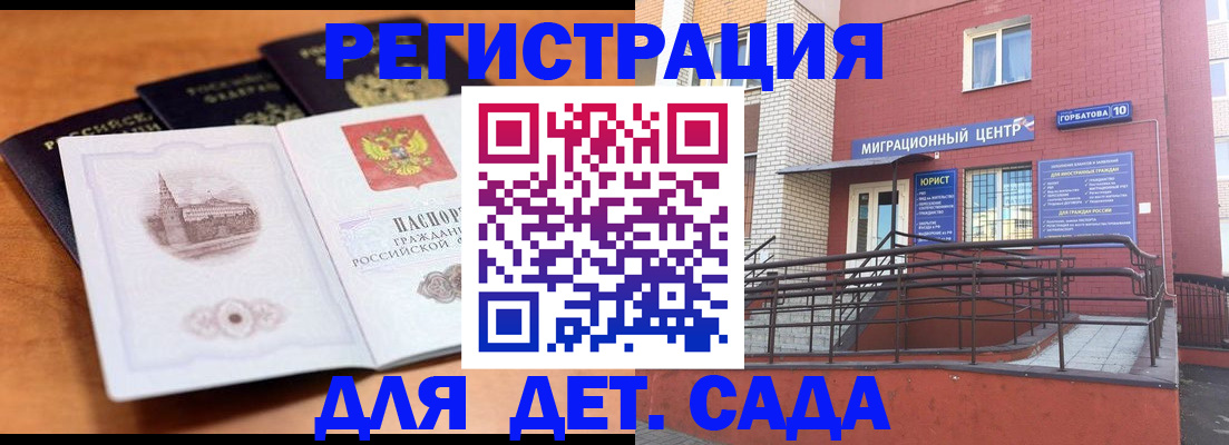 прописка гарантия в Северодвинске